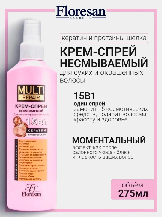 Ф-792 Крем-спрей для волос "Multi repair" для сухих и окрашенных волос 275 мл - 