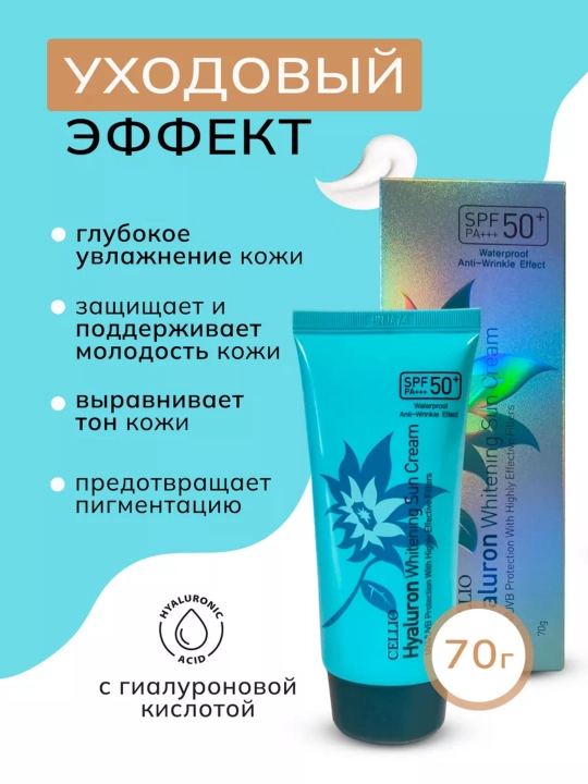 Солнцезащитный крем для лица и тело Cellio SPF 50+ PA+++, 70 г