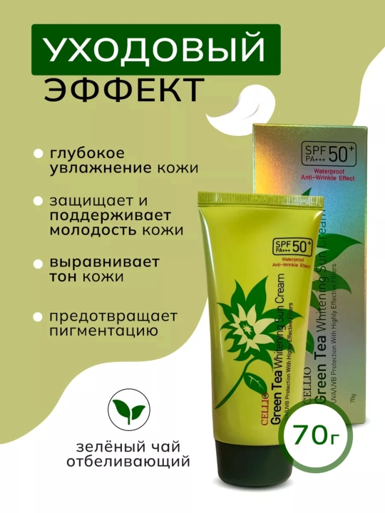 Солнцезащитный крем для лица и тело Cellio SPF 50+ PA+++, 70 г