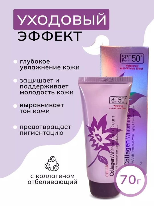 Солнцезащитный крем для лица и тело Cellio SPF 50+ PA+++, 70 г