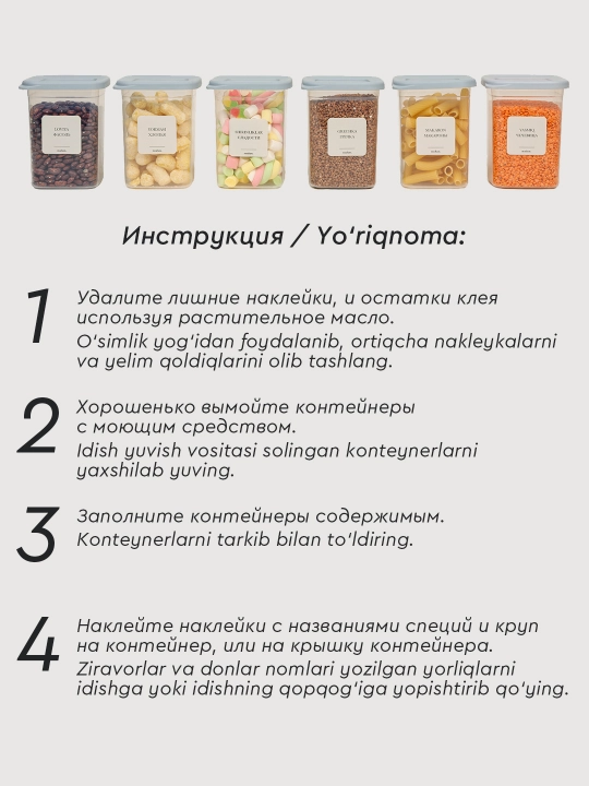 Контейнеры для хранения круп с герметичной крышкой, с наклейками, набор из 3 и 6 штук