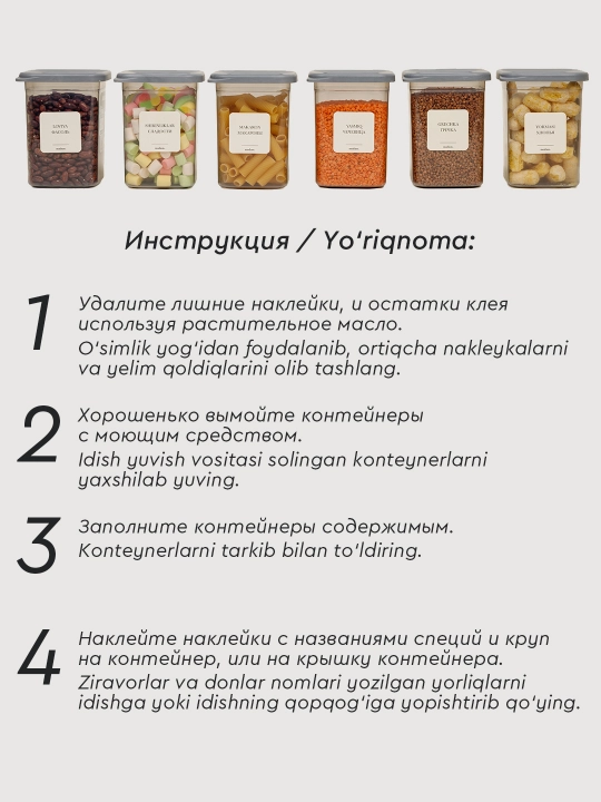 Контейнеры для хранения круп с герметичной крышкой, с наклейками, набор из 3 и 6 штук
