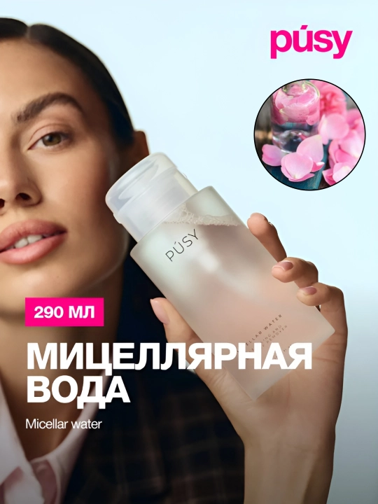 Мицеллярная вода для снятия макияжа киска, очищение кожи лица, сияние, 290 мл - 