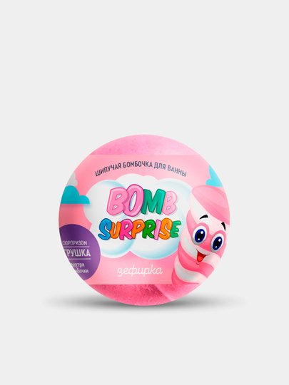 Шипучая бомбочка для ванны с игрушкой "Bomb Surprise" Зефирка 115 гр