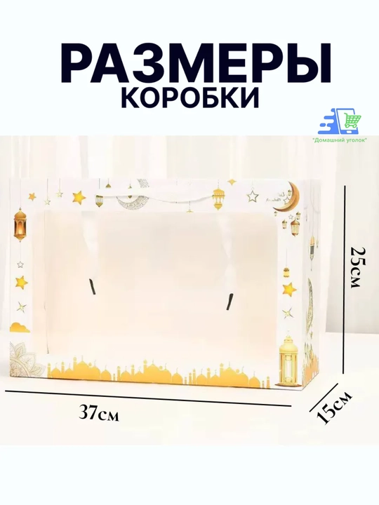 Детский адвент-календарь Рамадана на 30 дней с коробочками для подарков