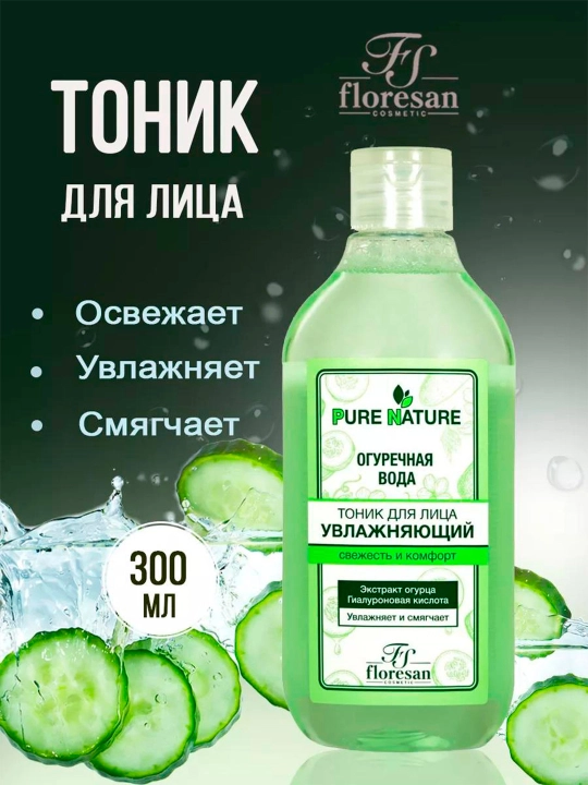 Тоник увлажняющий Floresan Pure nature огуречная вода Ф-636, 300 мл - 