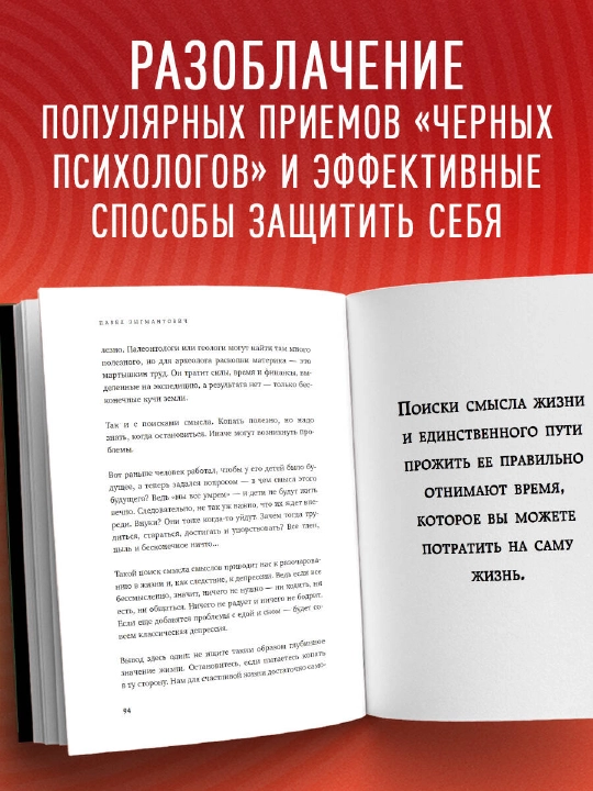Qora psixologiya. Pavel Zigmantovich