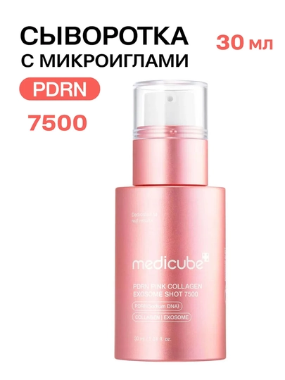 Интенсивная ампула с микроиглами medicube PDRN Pink Collagen Exosome Shot Serum 7500 - 