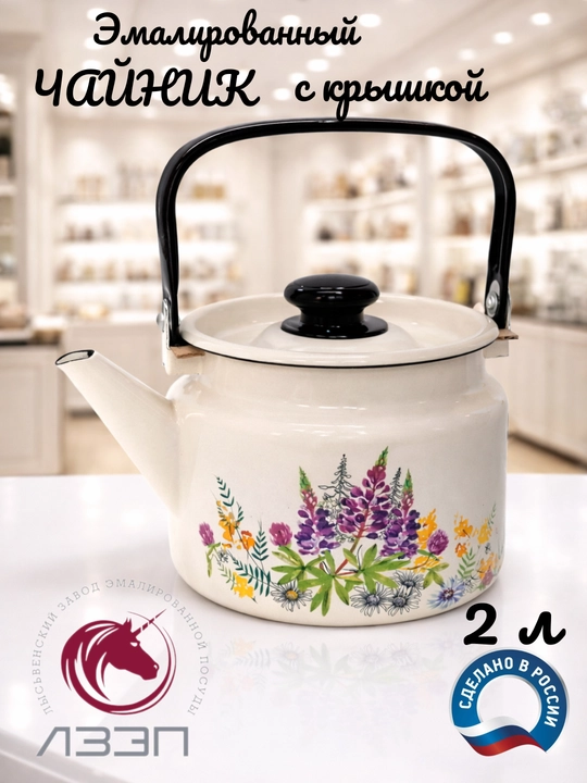 Чайник с крышкой, чайник заварочный, 2.0 л, эмалированный