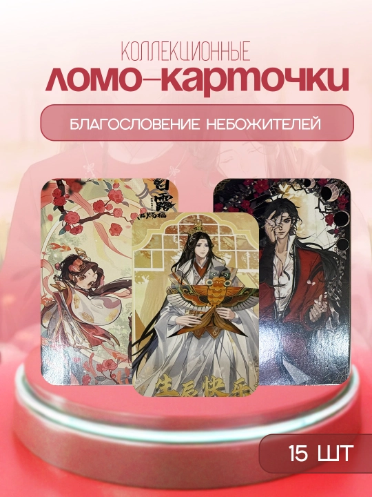 LOMO kolleksiya kartalari "Iblis kulti ustasi " Samoviylarning marhamati - 
