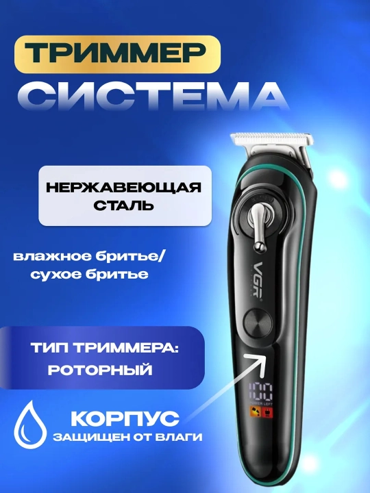 Электрический триммер,для бороды и усов VGR V-290, V-071, V-055, V-075,V-030, беспроводной