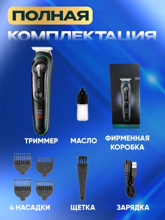 Электрический триммер,для бороды и усов VGR V-290, V-071, V-055, V-075,V-030, беспроводной