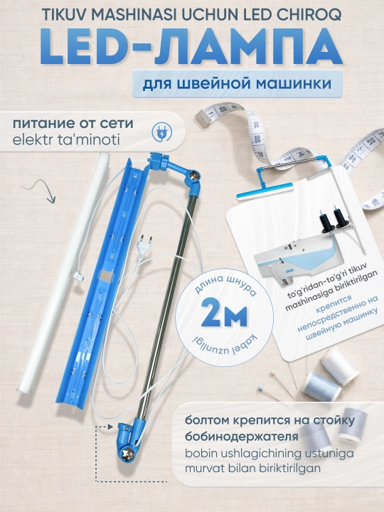 Magnitli LED chiroq tikuv mashinasi uchun, ish zonasi yoritish lampasi universal - 