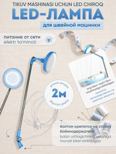 Magnitli LED chiroq tikuv mashinasi uchun, ish zonasi yoritish lampasi universal - 
