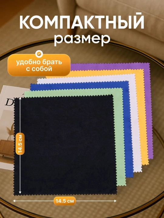 Monitor, telefon, ko‘zoynak va ekranni tozalash uchun mikrofibra salfetka