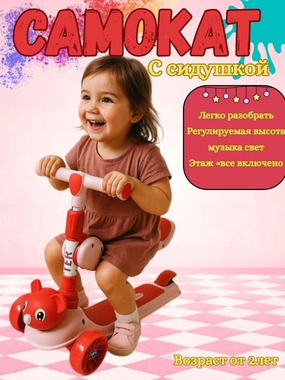 Детский самокат с сиденьем – регулируемая высота, 3 колеса