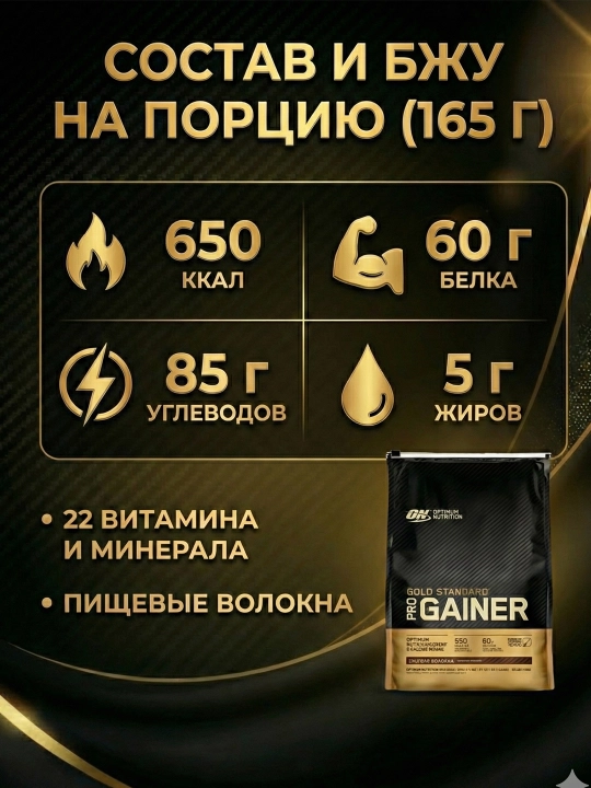 Optimum Nutrition Gold Standard Gainer, гейнер для набора массы и мышц, 4,5кг и 2,3кг