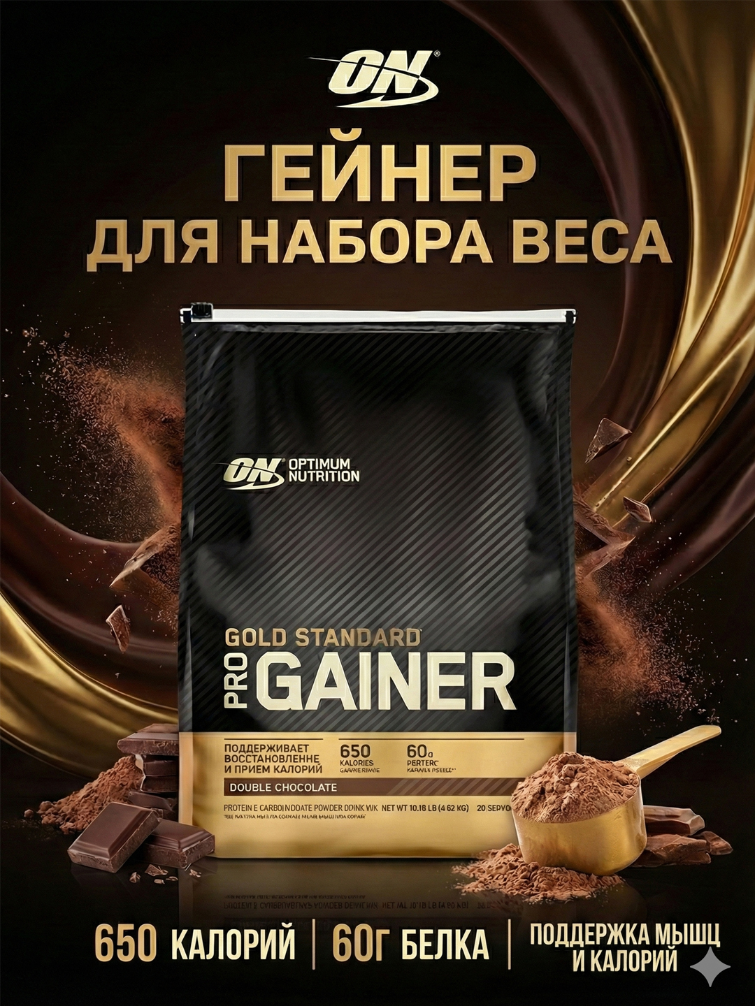 Optimum Nutrition Gold Standard Gainer, гейнер для набора массы и мышц, 4,5кг и 2,3кг - 