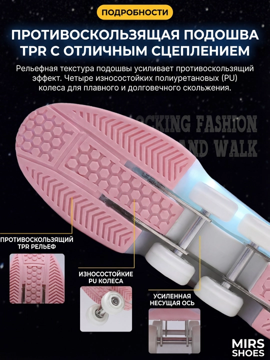 Модные роликовые кроссовки с LED-подсветкой MIRS SHOES для детей