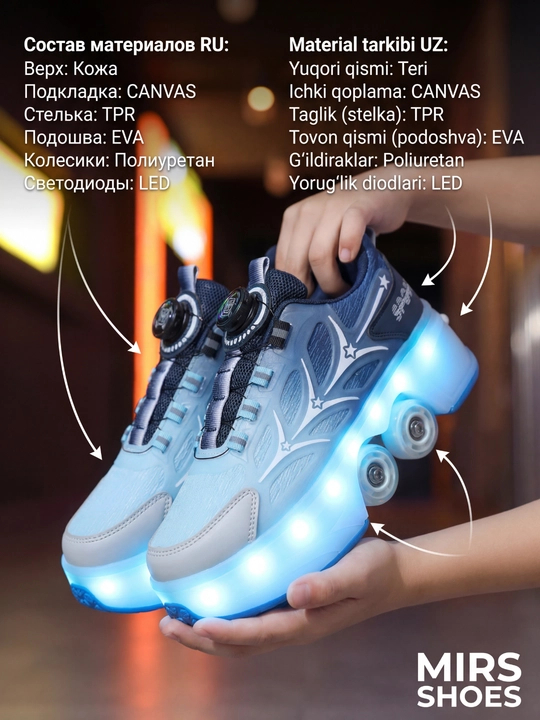 Модные роликовые кроссовки с LED-подсветкой MIRS SHOES для детей