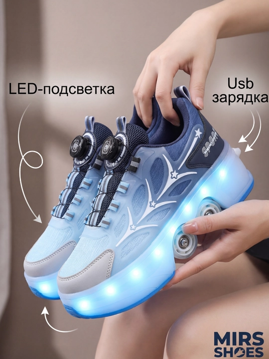 Модные роликовые кроссовки с LED-подсветкой MIRS SHOES для детей