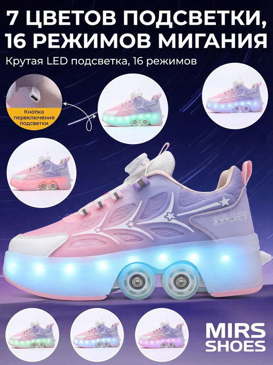 Модные роликовые кроссовки с LED-подсветкой MIRS SHOES для детей