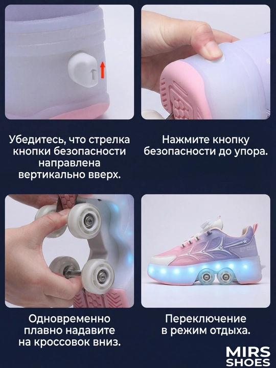 Модные роликовые кроссовки с LED-подсветкой MIRS SHOES для детей