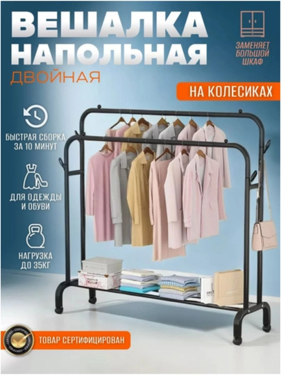 Напольная стойка-вешалка для одежды, нагрузка до 60 кг, быстрая сборка — NTR-STOYKA2-ЧЕРН