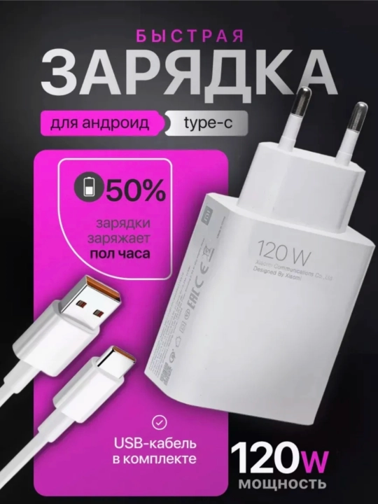 Зарядное устройство Mi Xiaomi Type-C 120W, 5A — быстрое зарядное