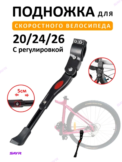 Подножка для 20, 24, 26, 27,5 спортивных велосипедов