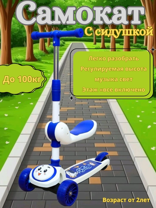 Детский трёхколёсный самокат – с сиденьем и регулируемой высотой