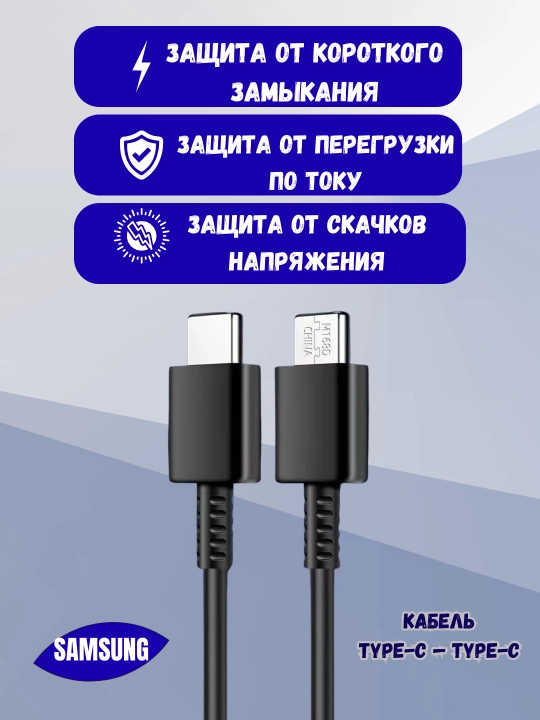 Адаптер Samsung 45W быстрая зарядка, комплект кабелей Type‑C на Type‑C  - 