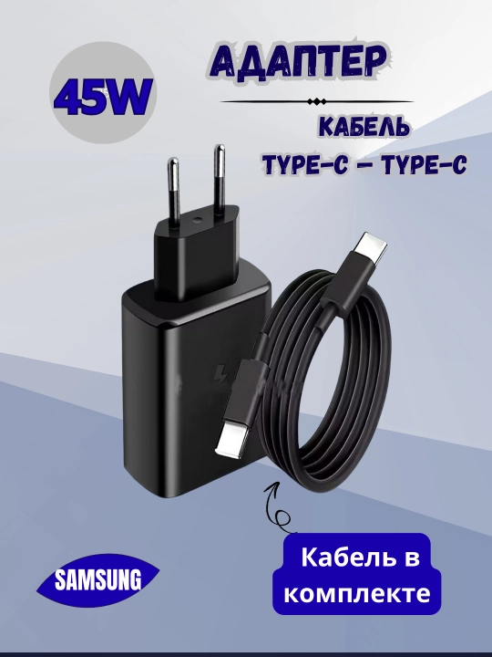 Samsung 45W tez zaryadlovchi adapter, Type-C to Type-C kabel to'plami
