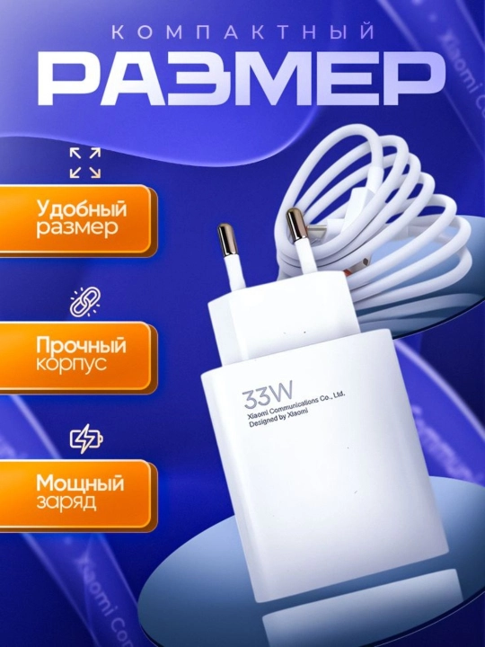 Зарядное устройство 33W для Xiaomi и Android, PD/QC USB-C адаптер