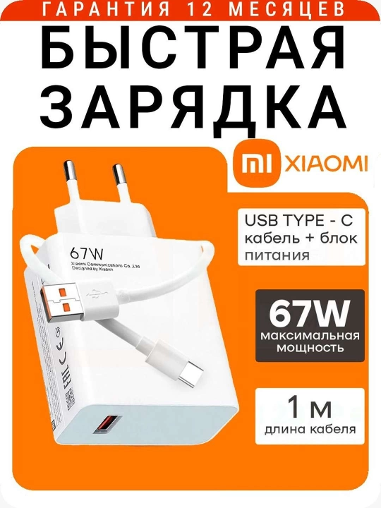 Xiaomi 67W Type‑C зарядное устройство с кабелем — быстрая зарядка - 