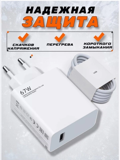 Fast Charge Type-C с кабелем 67 Вт — для Xiaomi и Android