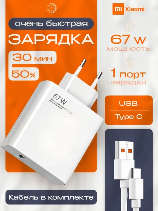 Xiaomi 67/120 Вт USB-C быстрое PD/GaN зарядное, безопасное и мощное