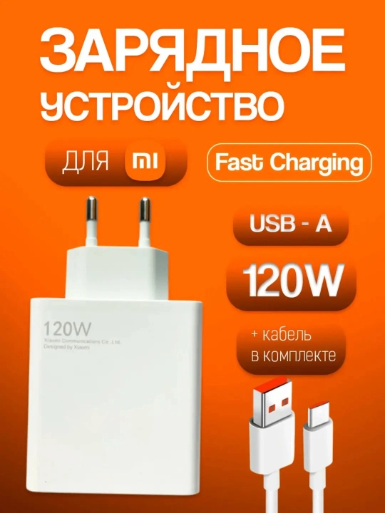 Проводное быстрое зарядное устройство, 120 Вт — USB‑C PD 120W