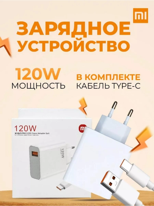Проводное быстрое зарядное устройство, 120 Вт — USB‑C PD 120W