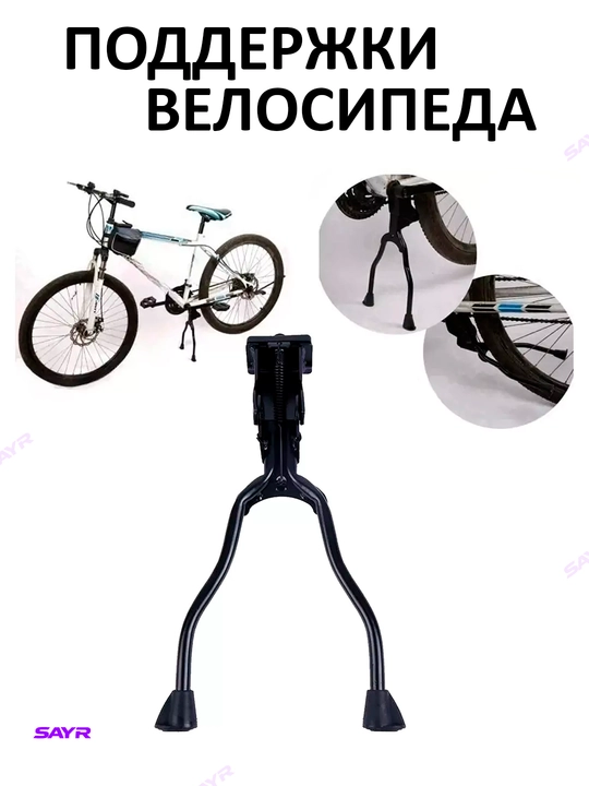 Подножка для 20, 24, 26, 27,5 спортивных велосипедов