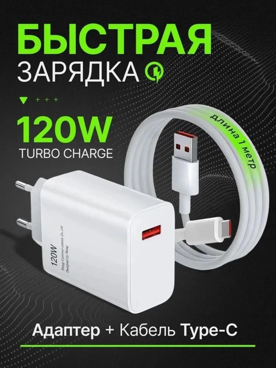 Redmi 120W Быстрая зарядка с USB-C кабелем — SuperFast