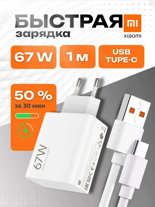 Xiaomi 67W Type‑C zaryadlovchi blok kabel bilan — Tez Zaryad - 