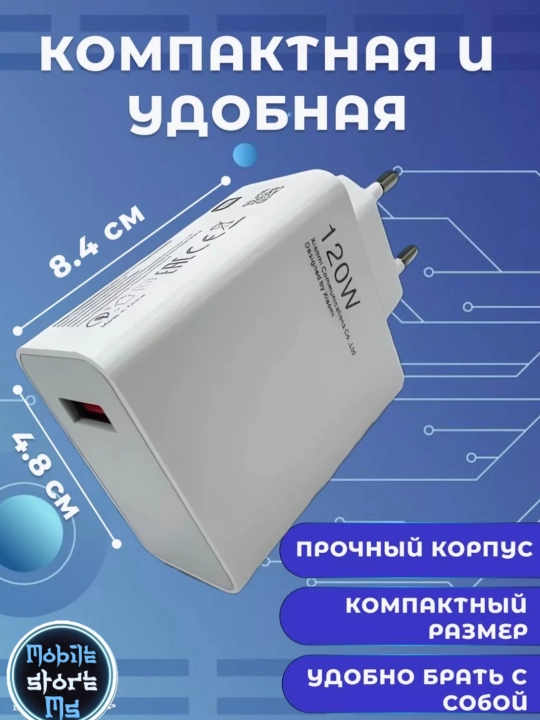 Turbo зарядка Type-C 67Вт/120Вт с кабелем — Fast Charge для Redmi/Android