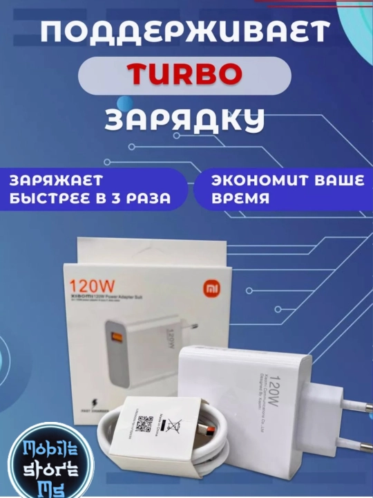 Turbo зарядка Type-C 67Вт/120Вт с кабелем — Fast Charge для Redmi/Android