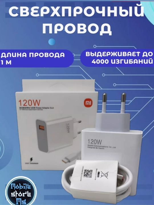 Turbo зарядка Type-C 67Вт/120Вт с кабелем — Fast Charge для Redmi/Android