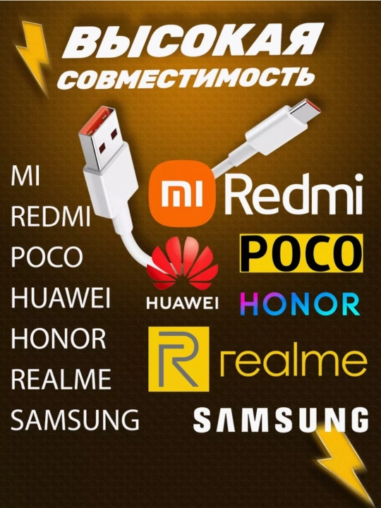 Turbo зарядка Type-C 67Вт/120Вт с кабелем — Fast Charge для Redmi/Android