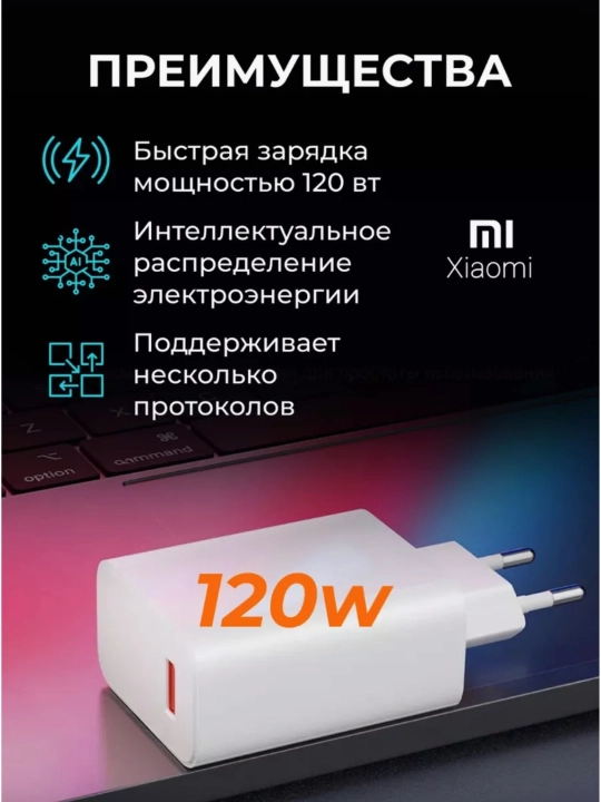 Зарядное устройство Xiaomi Mi 120W Type-C кабель, 5A быстрая - 