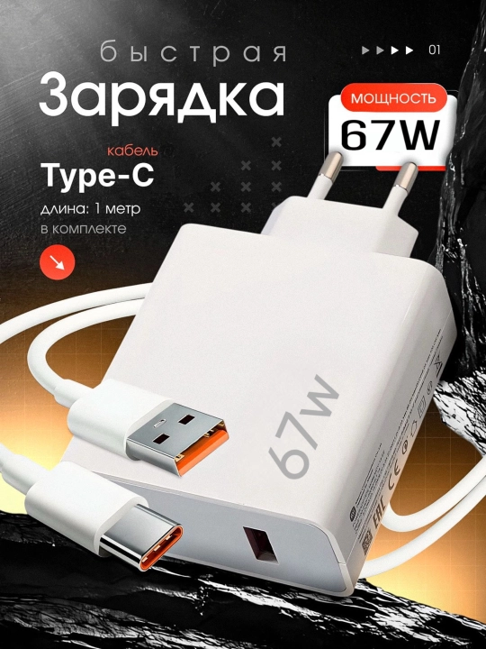 Зарядное устройство Type-C Turbo 120 Вт, 6А — быстрое и надёжное - 