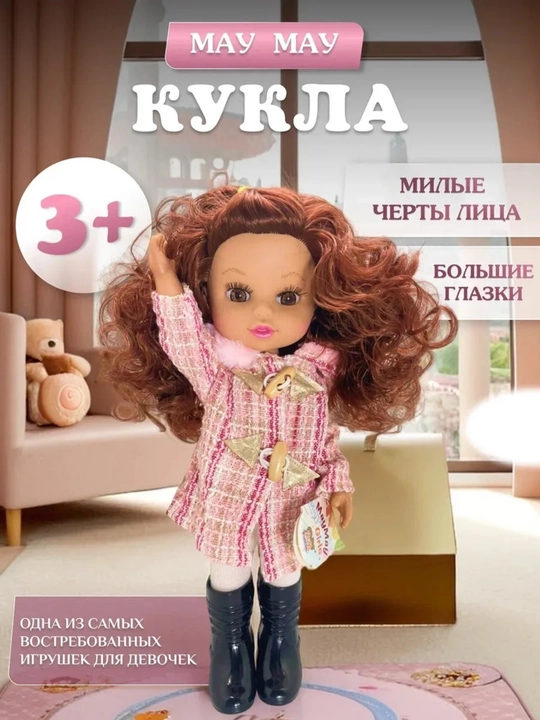 Говорящая музыкальная кукла Maymay для девочек, 35 см, без коробки