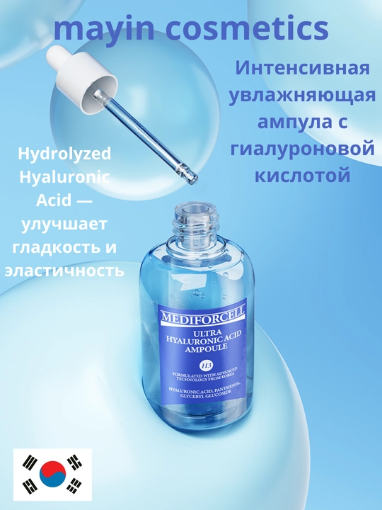 Gialuron kislotali intensiv namlovchi ampulali zardob Mediforcell H3 - 
